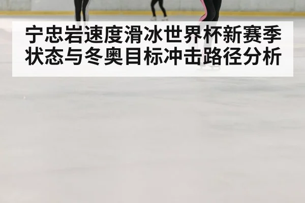 speed skating race ice rink（NBA）